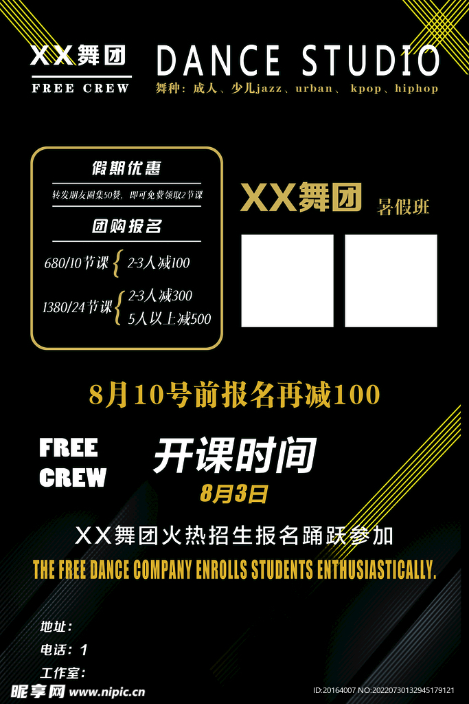 暑假舞团提升