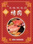 烤肉