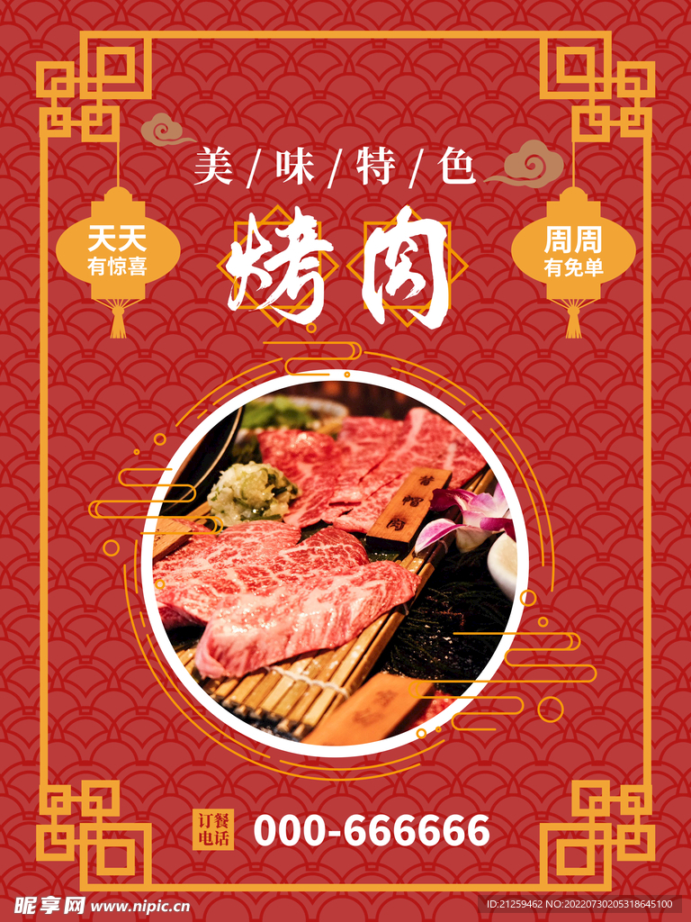 烤肉