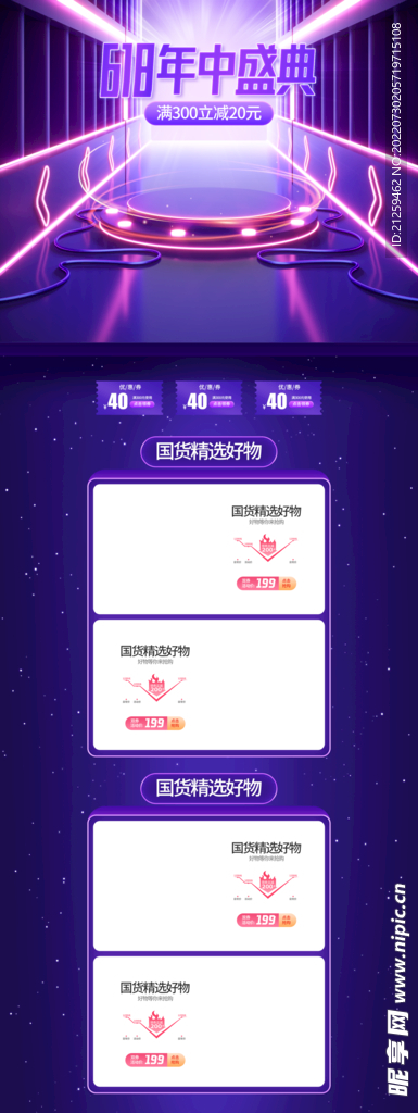 酷炫科技风年中大促