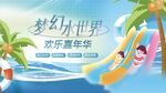 水上乐园
