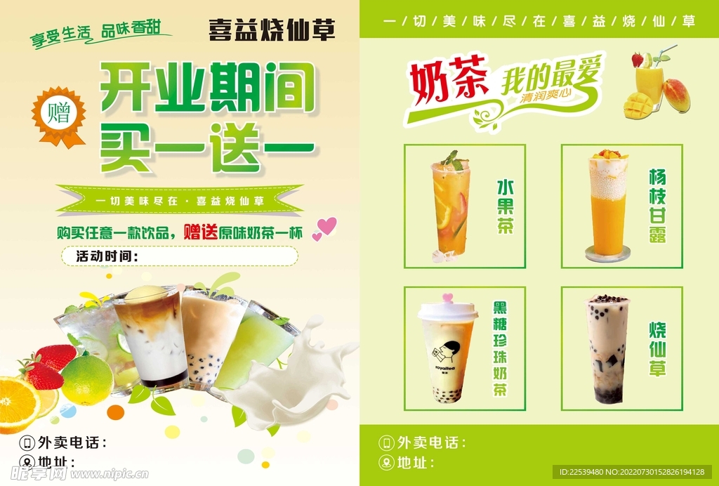 奶茶 开业