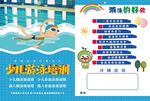 少儿游泳培训