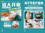 医疗器械近视防治仪
