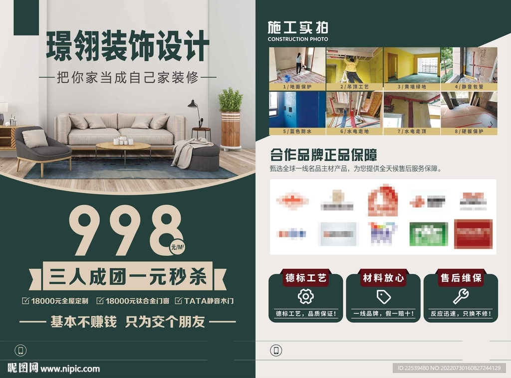 装饰设计装修
