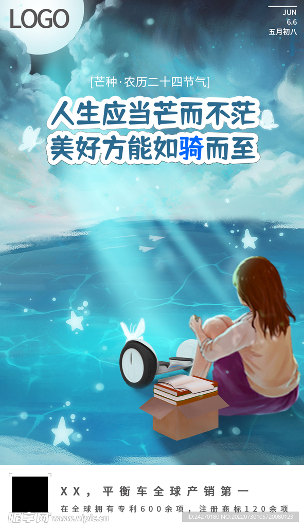 芒种海报
