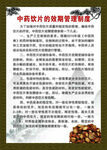 中药饮片的效期管理制度