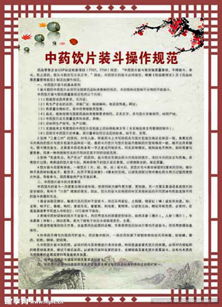 中药饮片装斗操作规范
