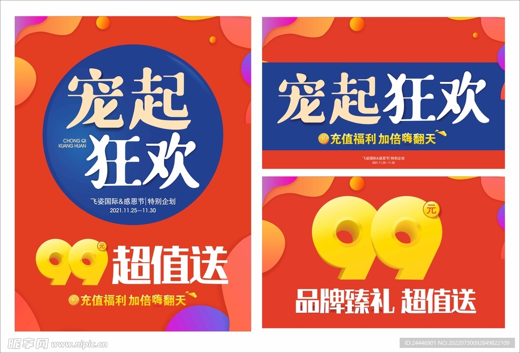 99超值送