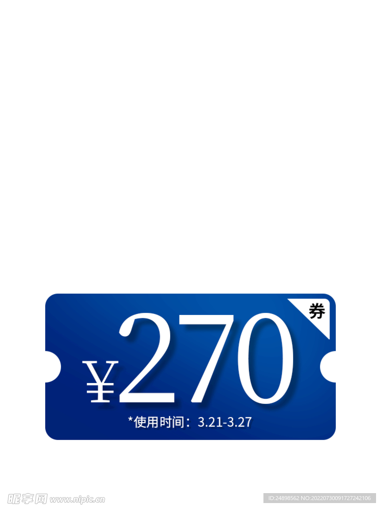 电商优惠券