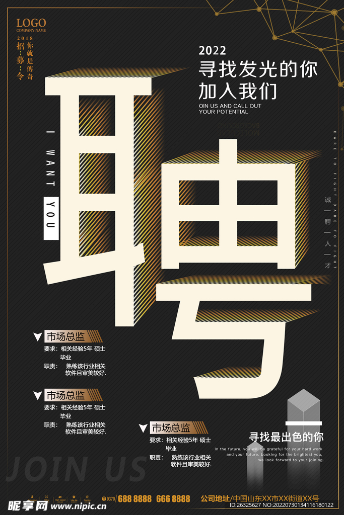 招聘海报