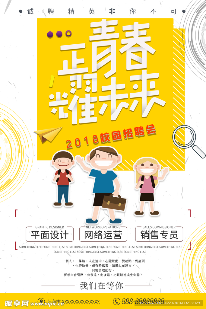  招聘海报 