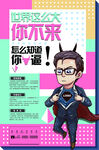  招聘海报 