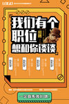  招聘海报 