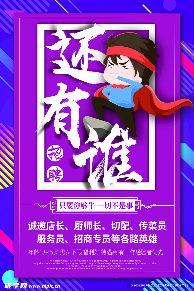  招聘海报 