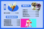 奶茶店冰淇淋价目表