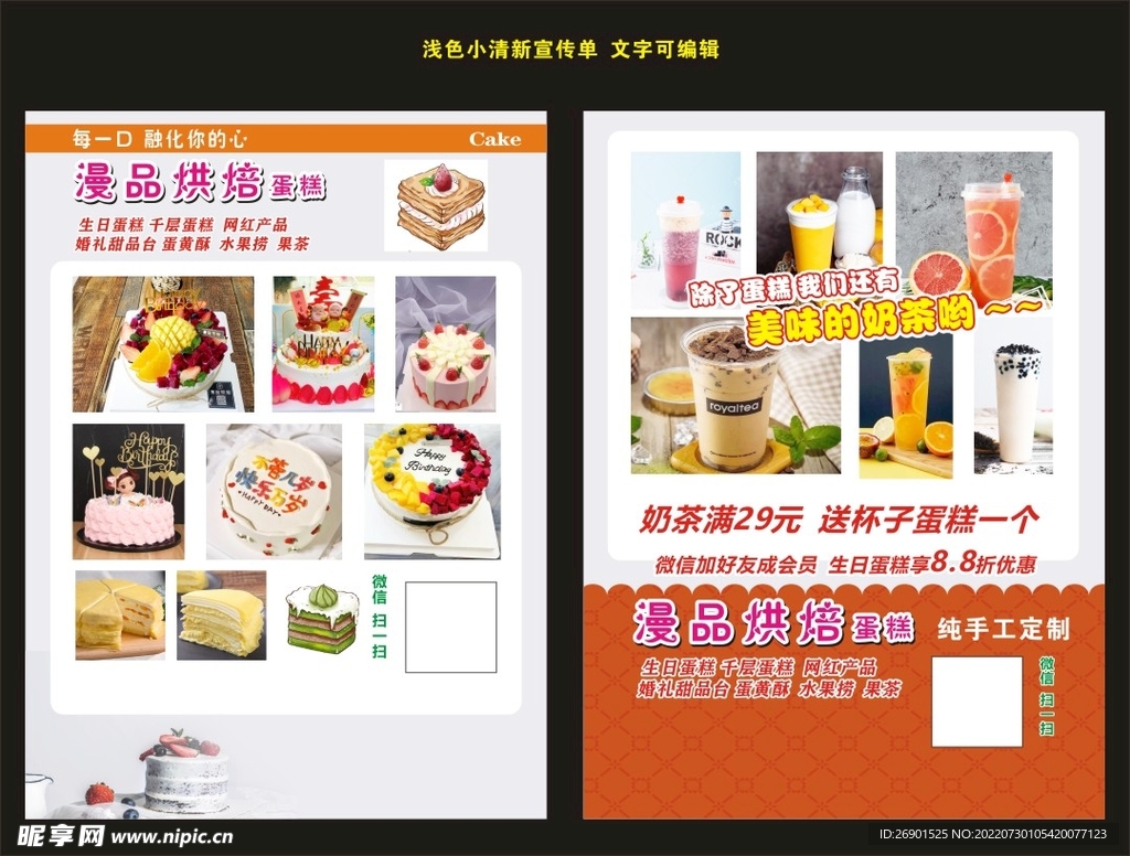蛋糕店白色宣传单