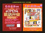 蛋糕店红色背景宣传单