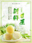  甘蔗海报