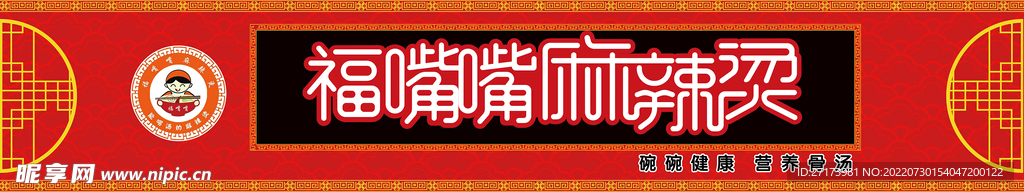 门头 麻辣烫 