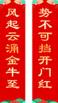 对联