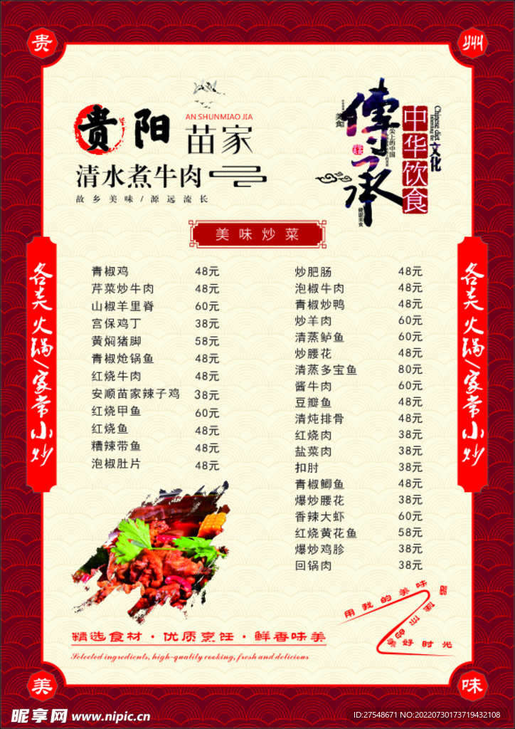 餐饮菜单