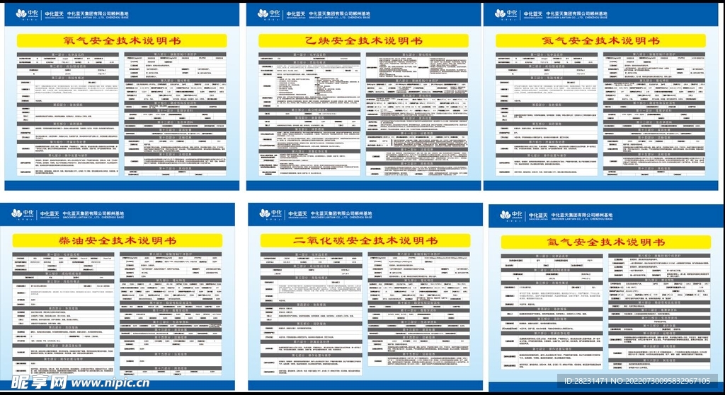 化学品 安全技术说明书