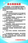 责任倒查制度