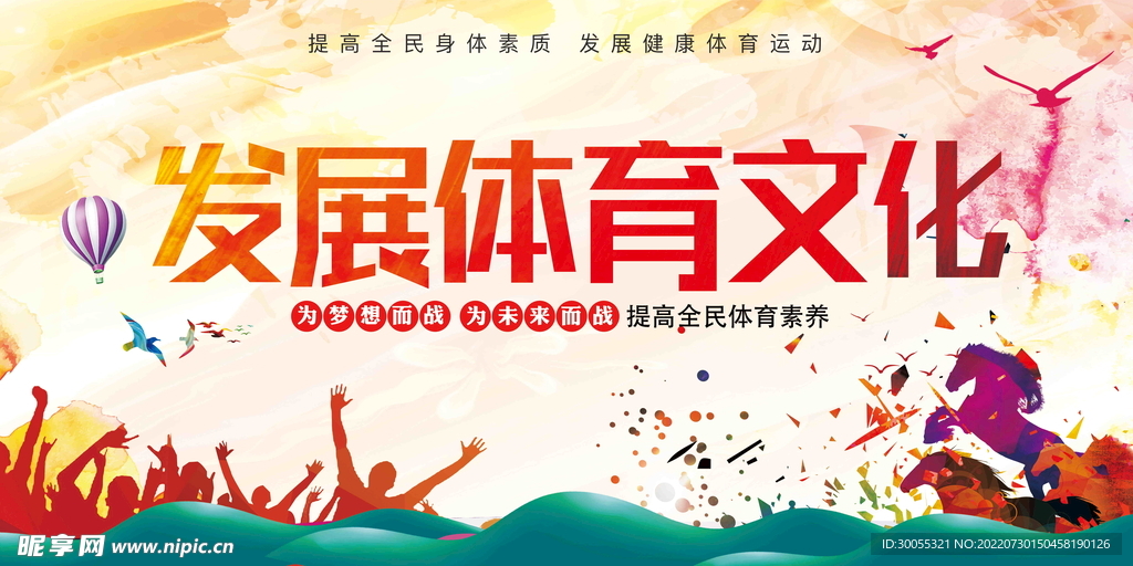 发展体育文化