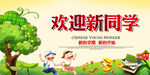 小学 幼儿园 