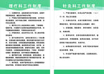 理疗科工作制度