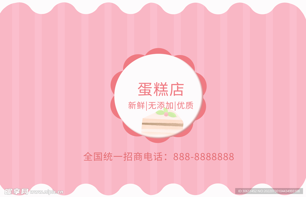 蛋糕名片