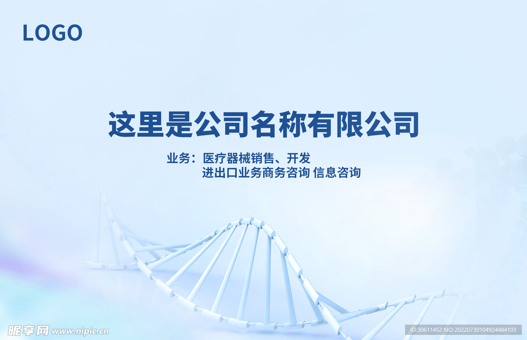 医疗医名片器械名片医疗商务名片