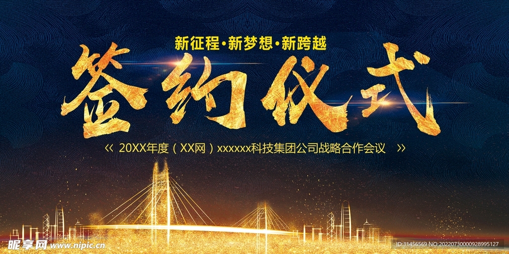 签约仪式