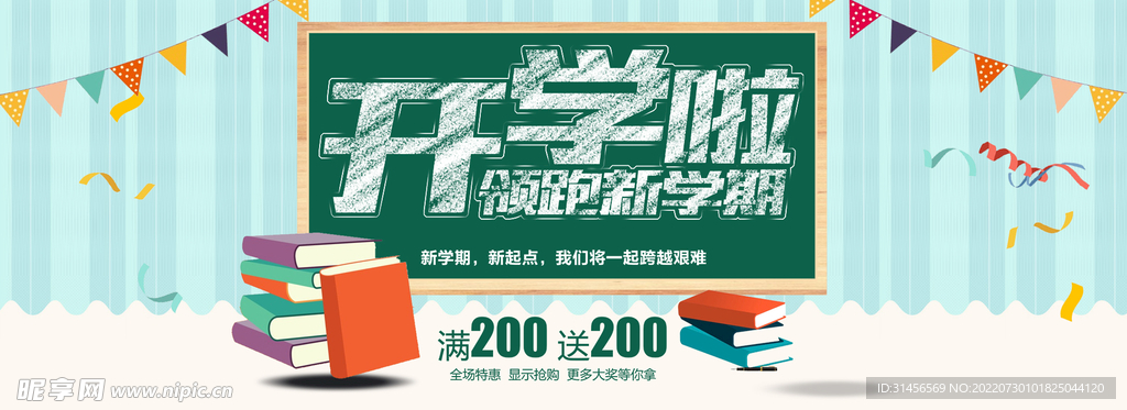开学啦
