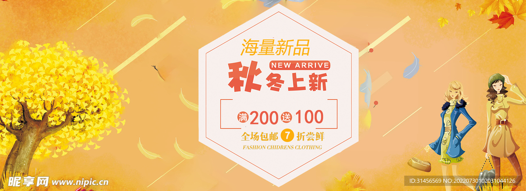 秋季上新