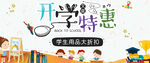 开学特惠