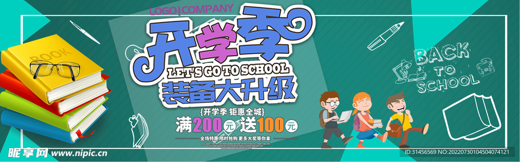 开学季