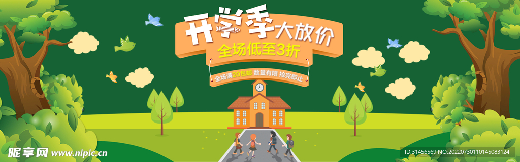 开学季