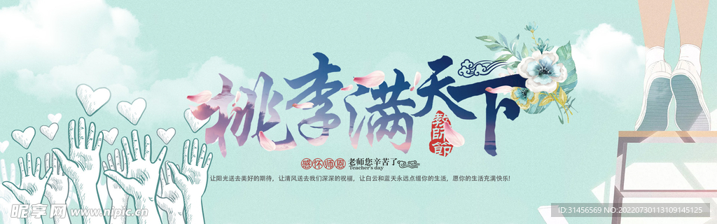教师节
