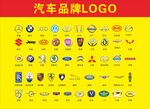 汽车品牌LOGO大全