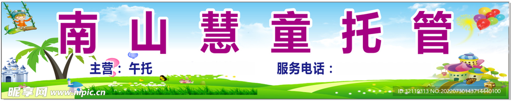 托管招牌