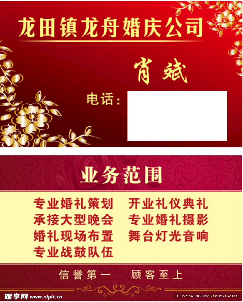 婚庆名片
