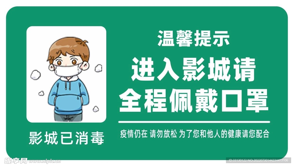 请佩戴口罩