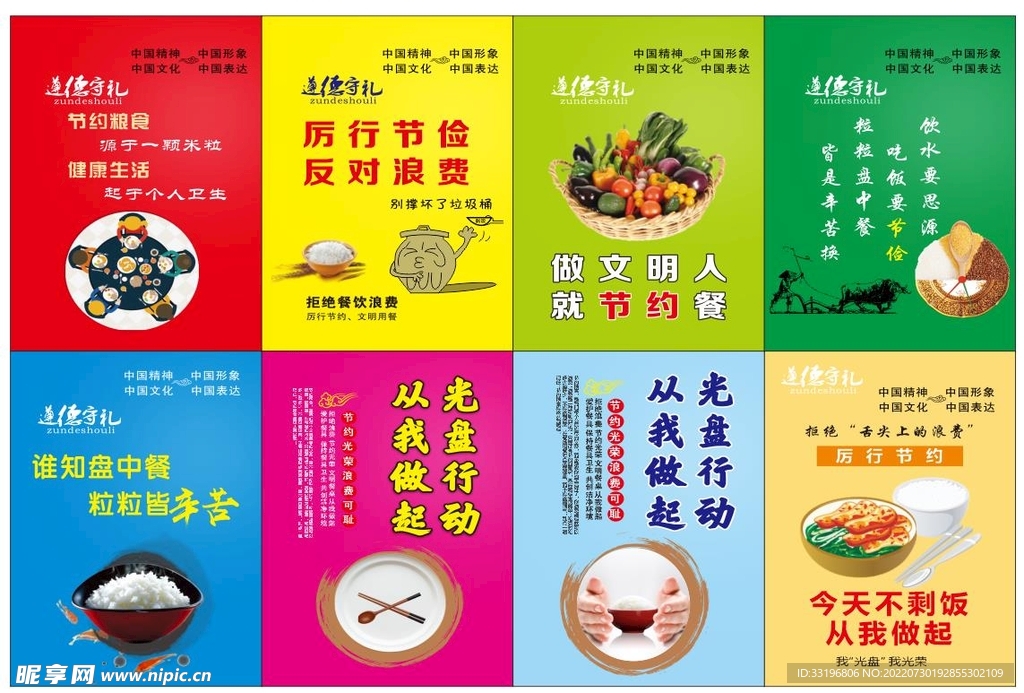 节约粮食系列展板海报