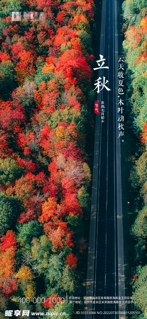 立秋节气