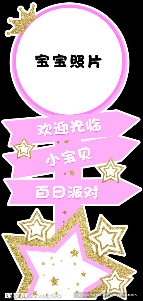 宝宝宴迎宾牌