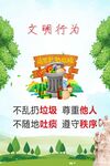 不乱丢垃圾保护环境创文海报