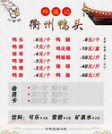 鸭肉展板