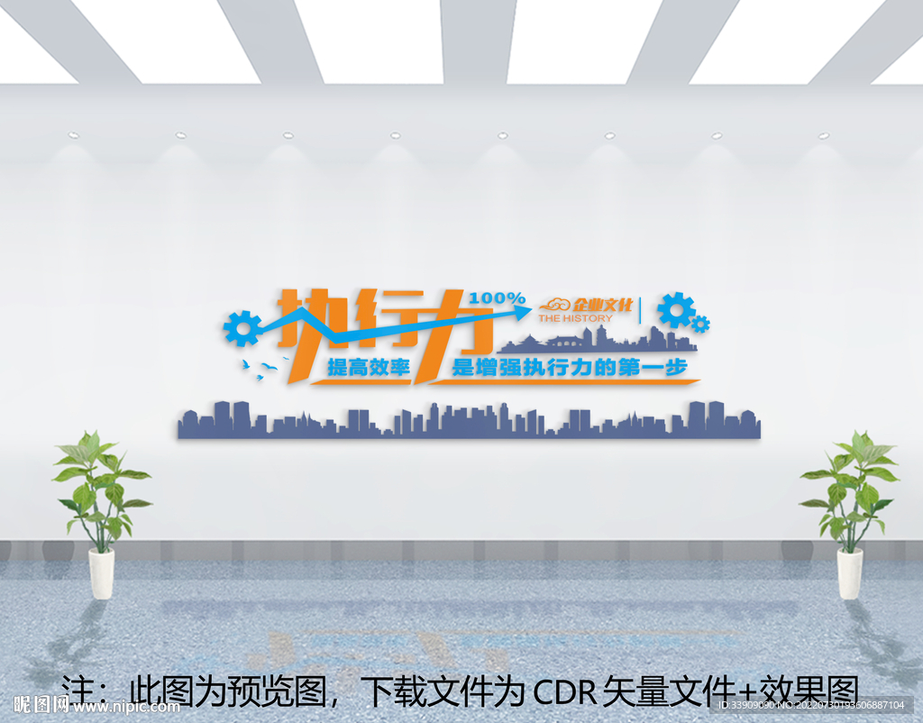 企业文化墙